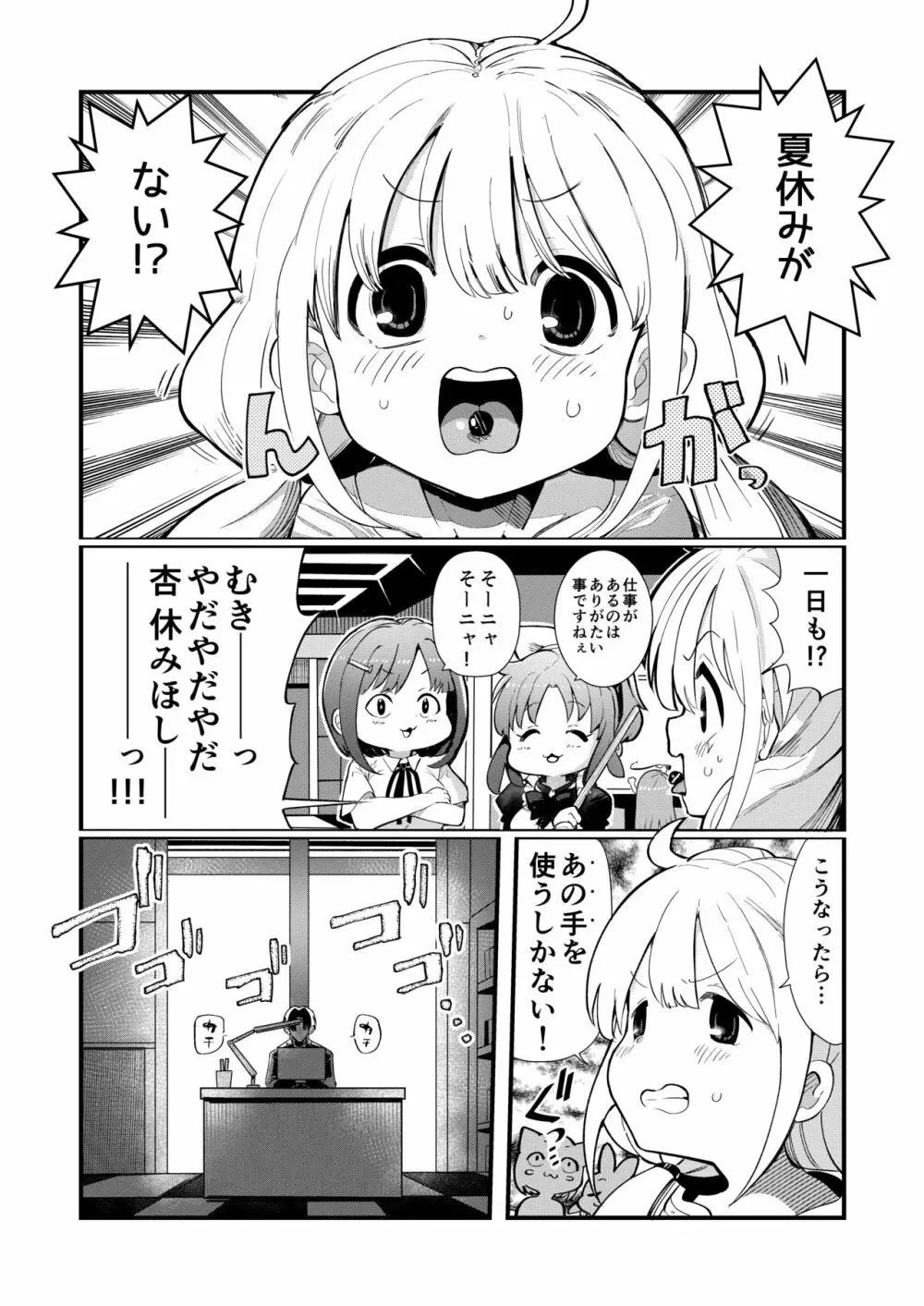 杏ちゃんと夏休みを賭けてセックスする本 Page.3