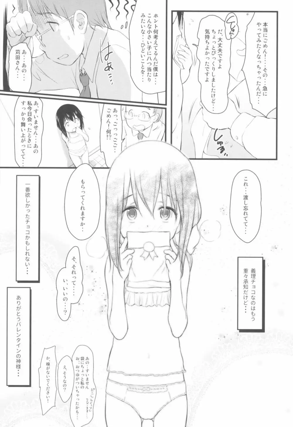 妹はみんなお兄ちゃんが好き!3.14 Page.11