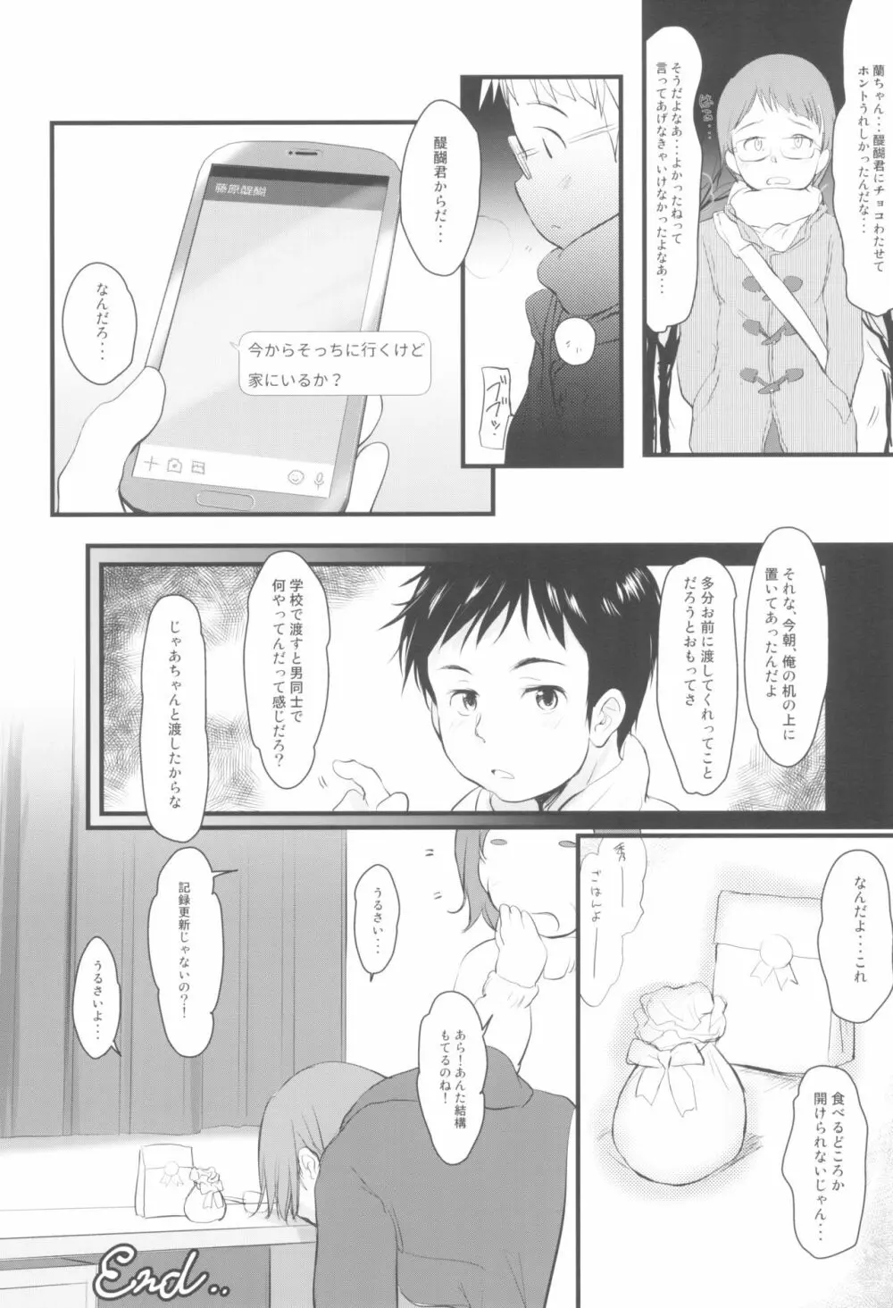 妹はみんなお兄ちゃんが好き!3.14 Page.12