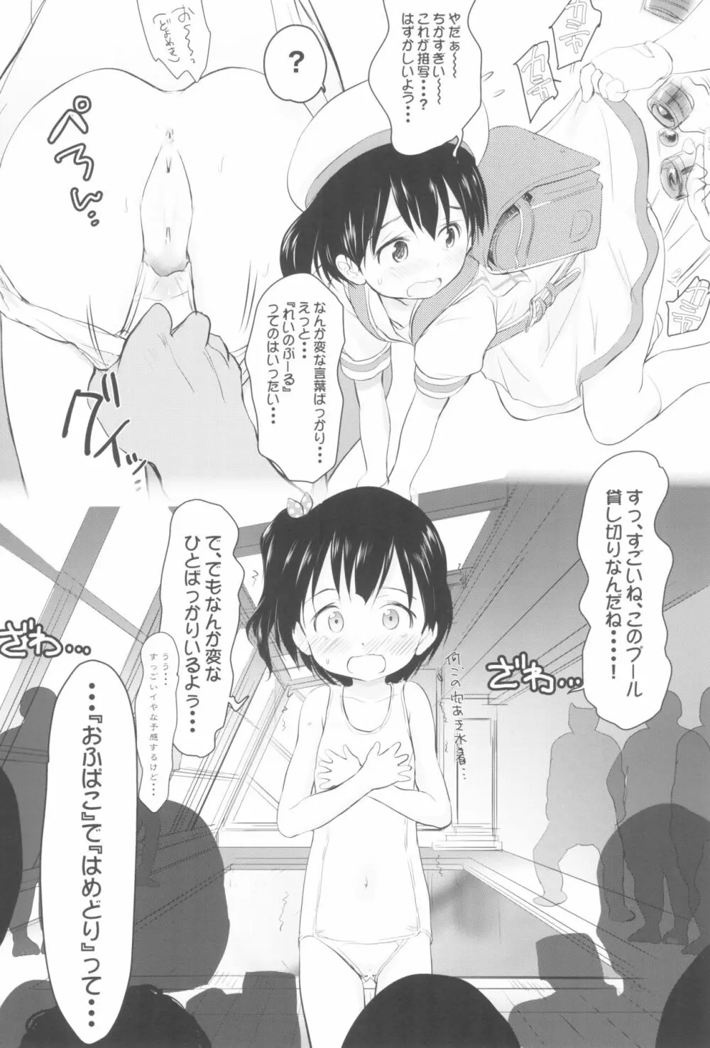 妹はみんなお兄ちゃんが好き!3.14 Page.16