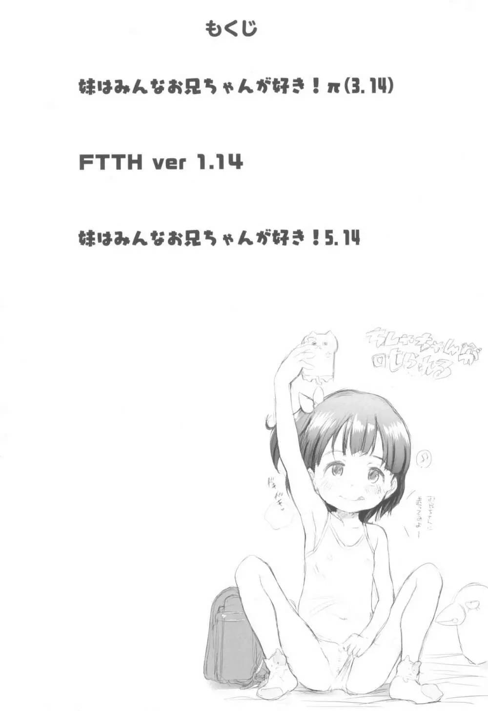 妹はみんなお兄ちゃんが好き!3.14 Page.4