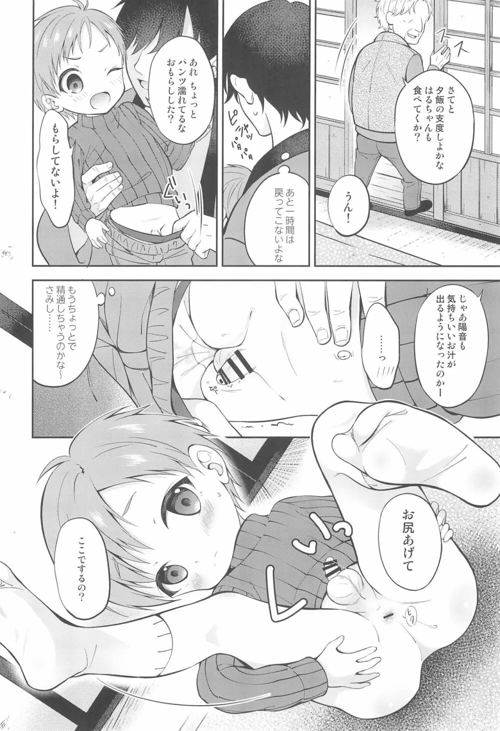 天然島っ子陽音くん こたつとひみつ Page.10