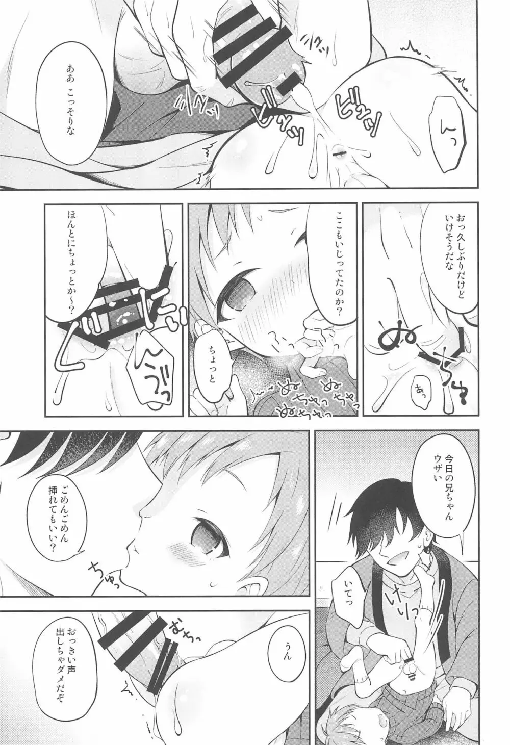 天然島っ子陽音くん こたつとひみつ Page.11