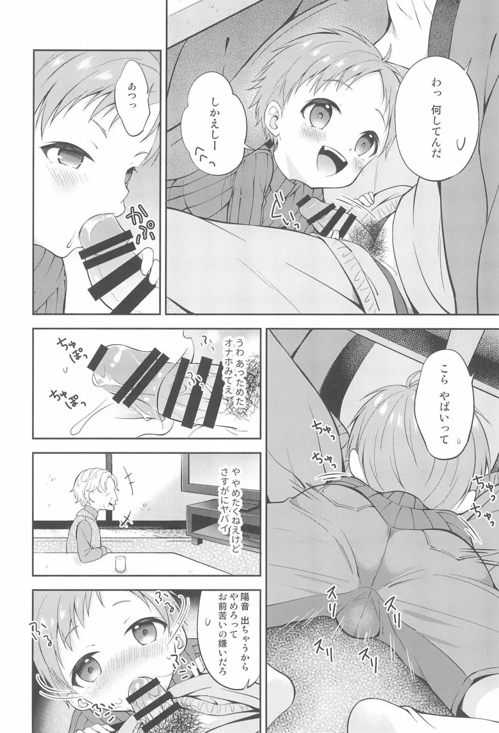 天然島っ子陽音くん こたつとひみつ Page.8