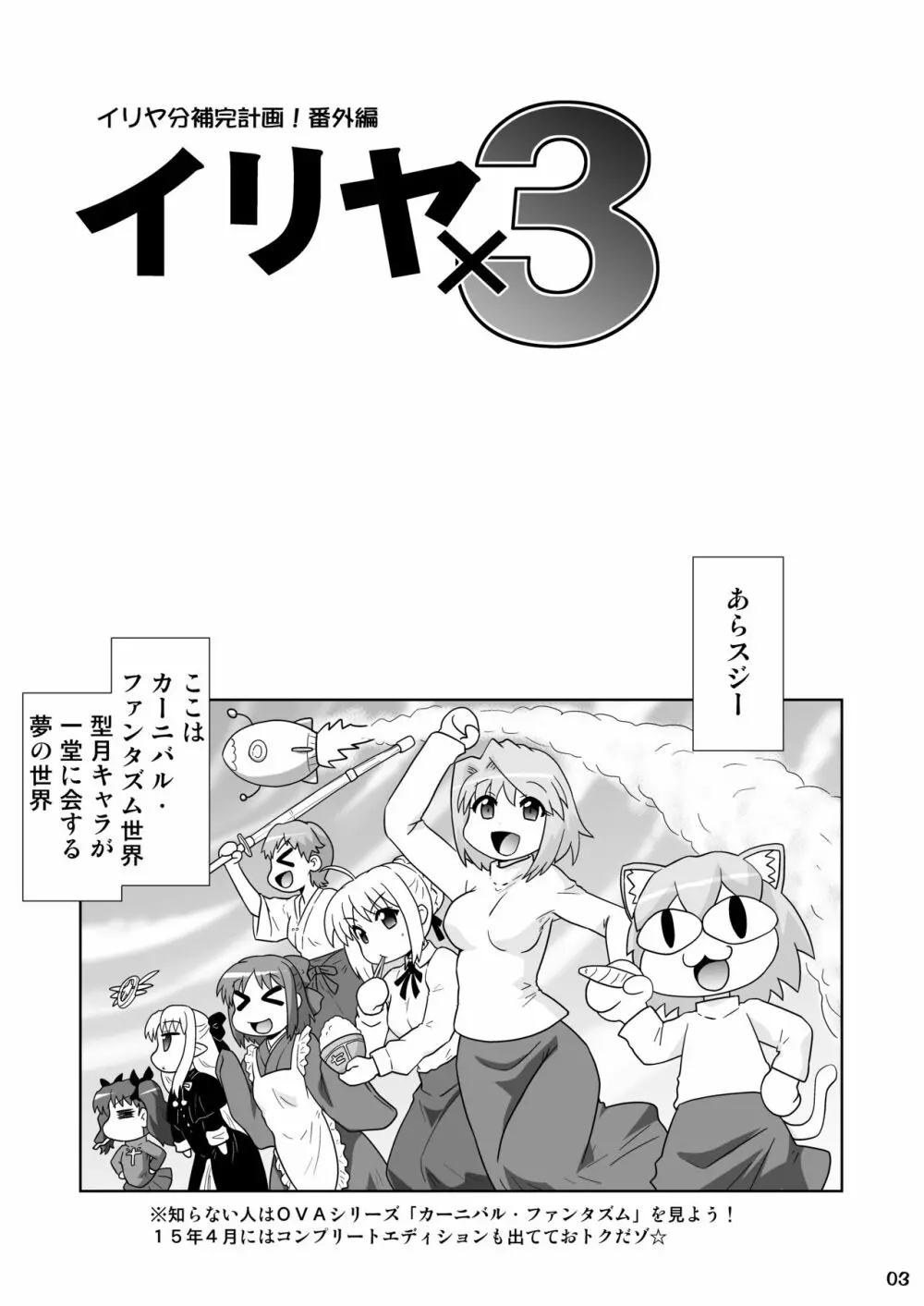 イリヤ分補完計画番外編 イリヤX3 Page.2