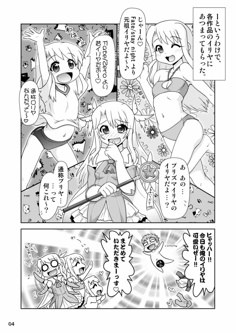 イリヤ分補完計画番外編 イリヤX3 Page.3