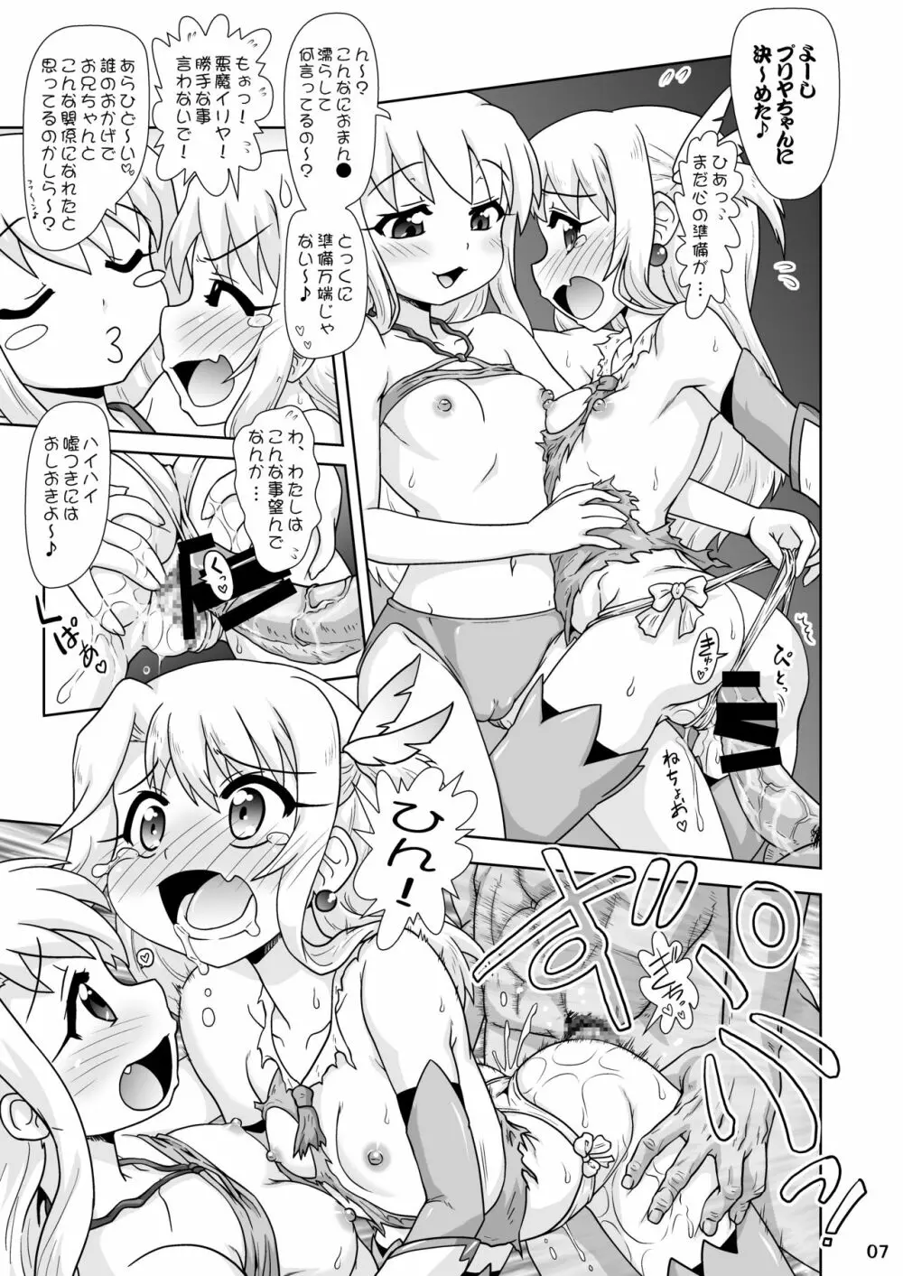 イリヤ分補完計画番外編 イリヤX3 Page.6