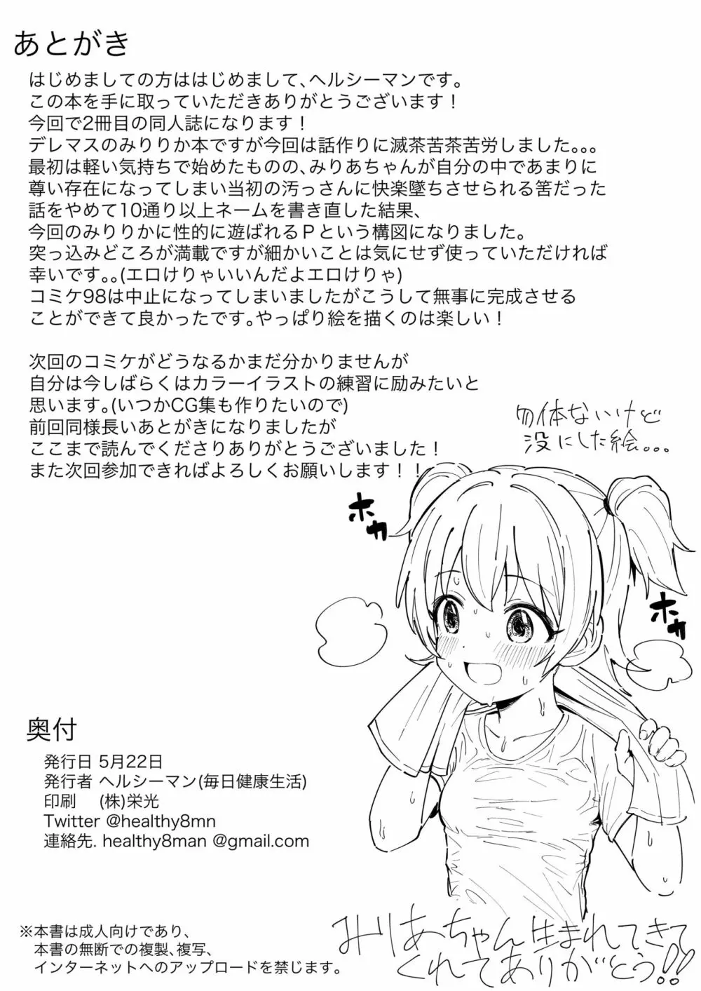 アイドルと一緒に遊ぶだけのカンタンなおしごとです。 Page.23