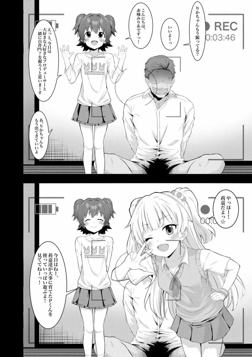 アイドルと一緒に遊ぶだけのカンタンなおしごとです。 Page.3