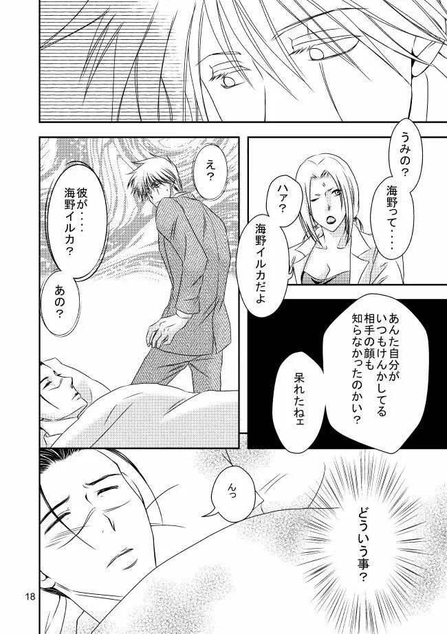 スーツと作業着 Page.15