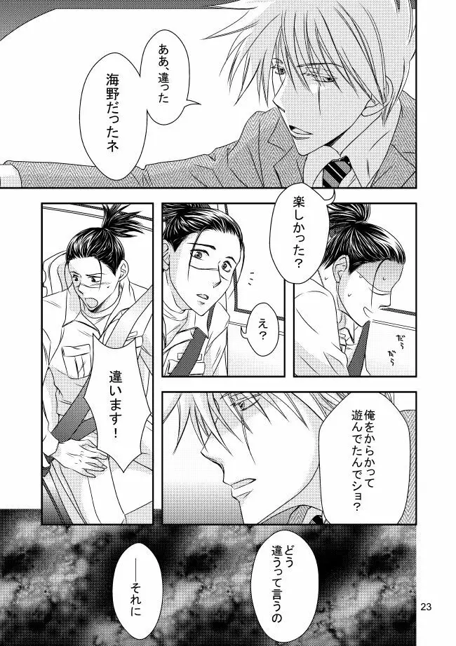 スーツと作業着 Page.20