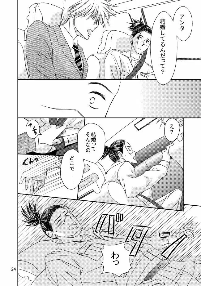 スーツと作業着 Page.21