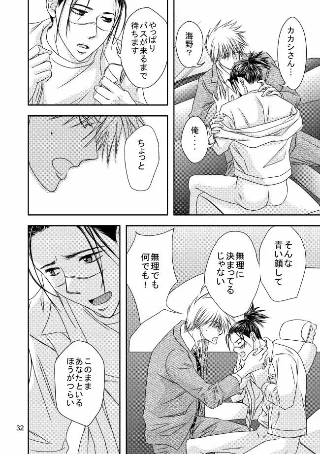 スーツと作業着 Page.29