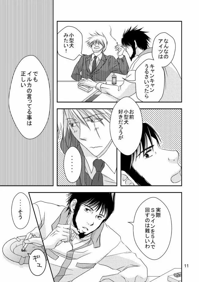 スーツと作業着 Page.8