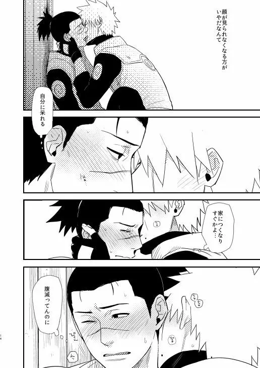 俺の目を見て言ってくれ Page.11