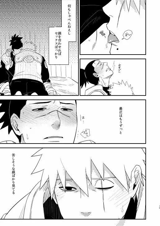 俺の目を見て言ってくれ Page.12