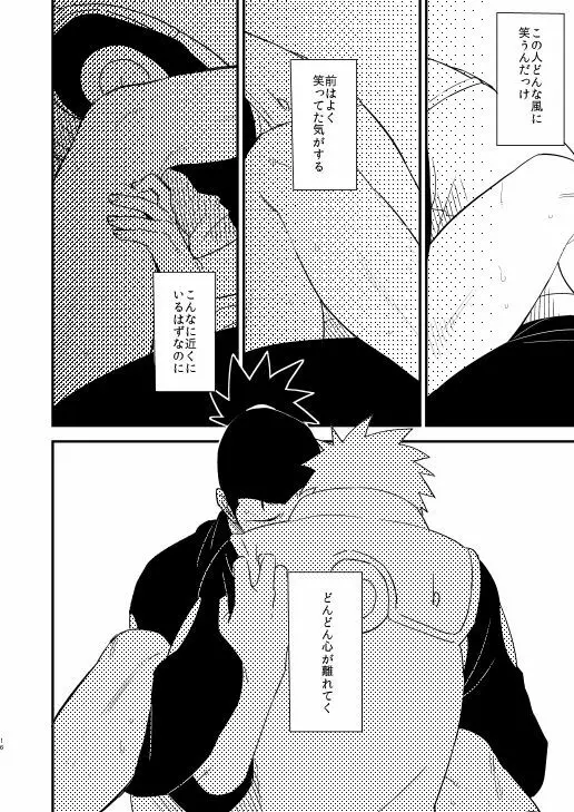 俺の目を見て言ってくれ Page.13