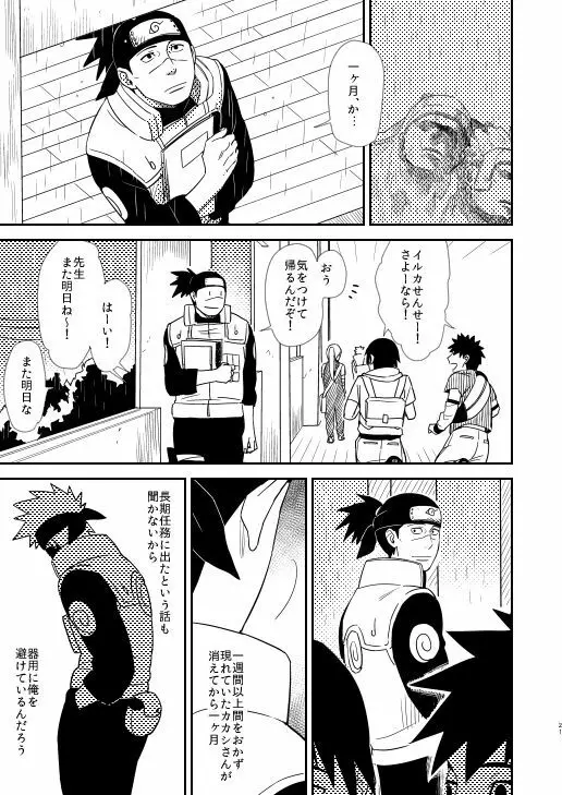 俺の目を見て言ってくれ Page.18