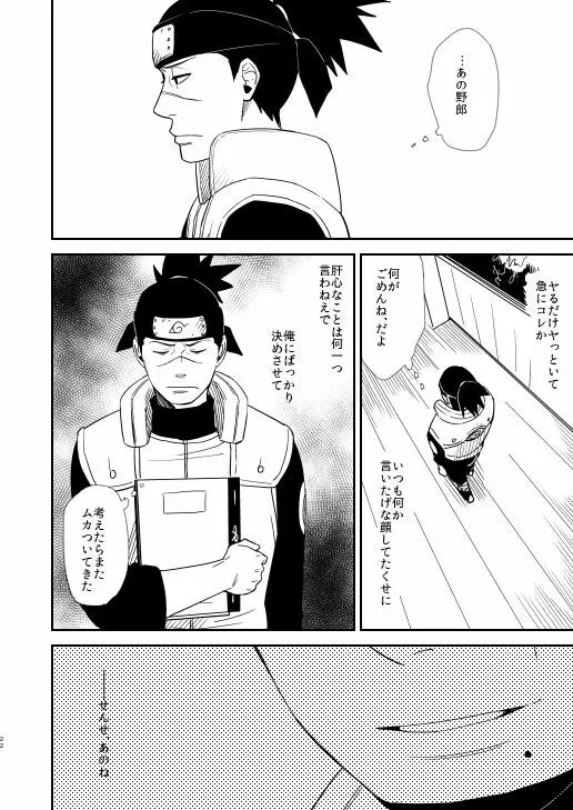 俺の目を見て言ってくれ Page.19