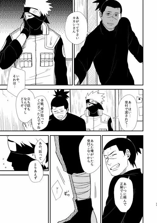 俺の目を見て言ってくれ Page.22