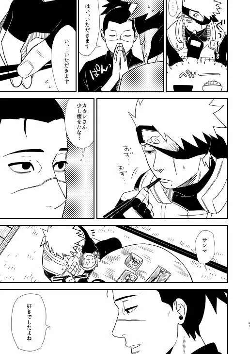 俺の目を見て言ってくれ Page.24