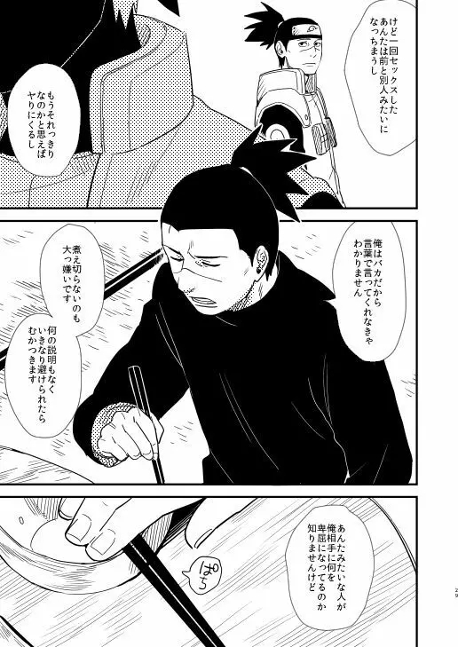 俺の目を見て言ってくれ Page.26