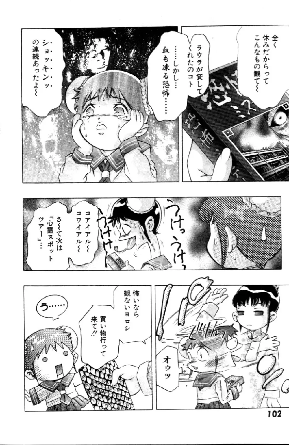 夢みチャイナ放課後 Page.103