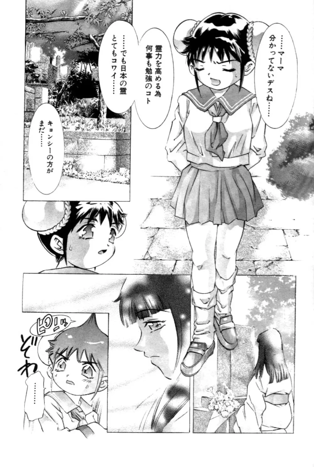 夢みチャイナ放課後 Page.104