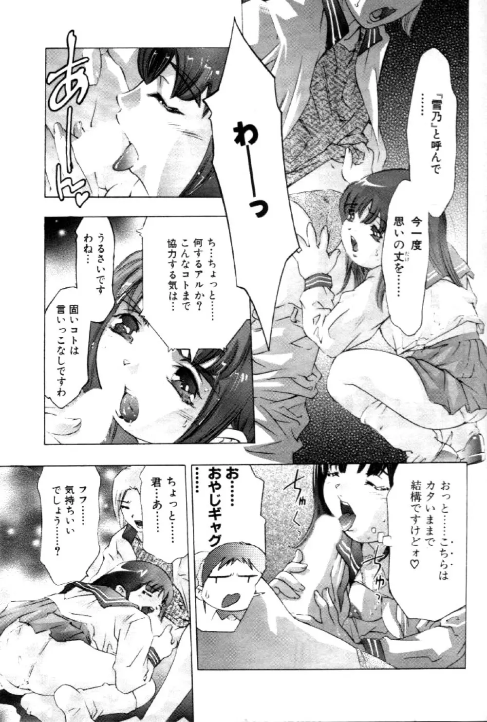 夢みチャイナ放課後 Page.110