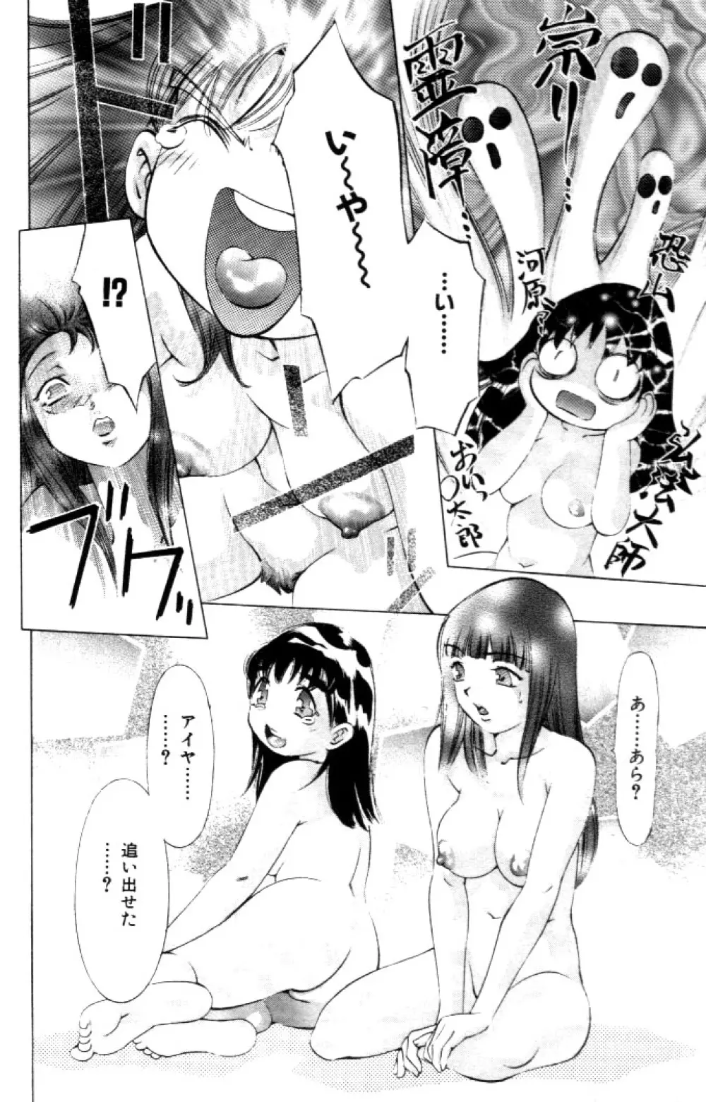 夢みチャイナ放課後 Page.113