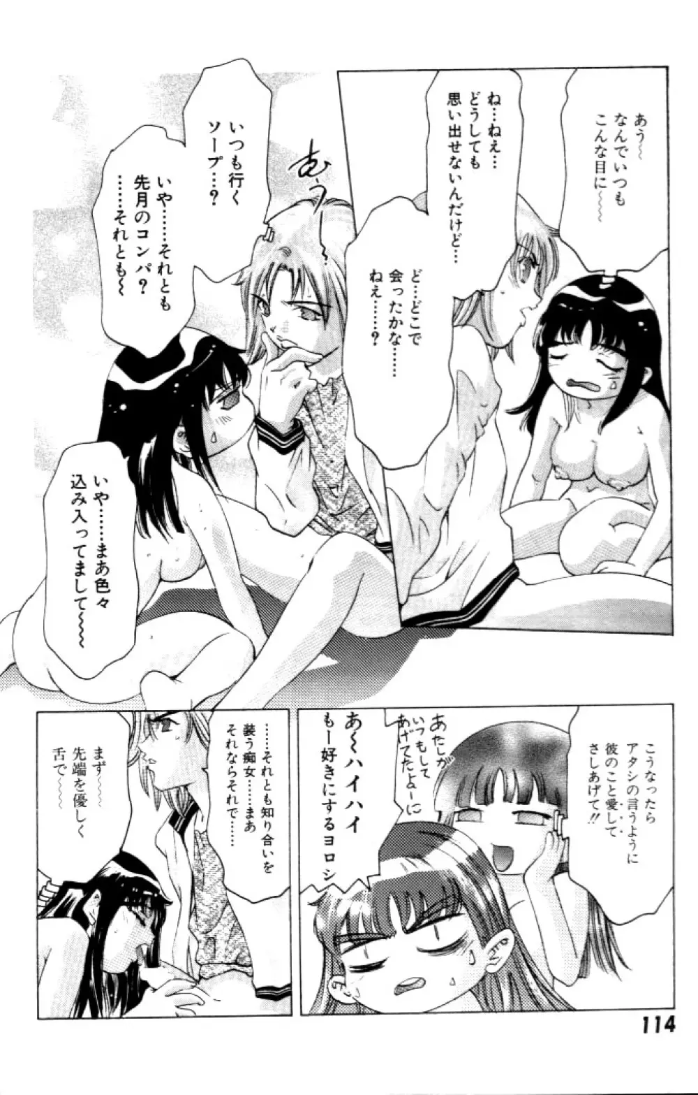 夢みチャイナ放課後 Page.115