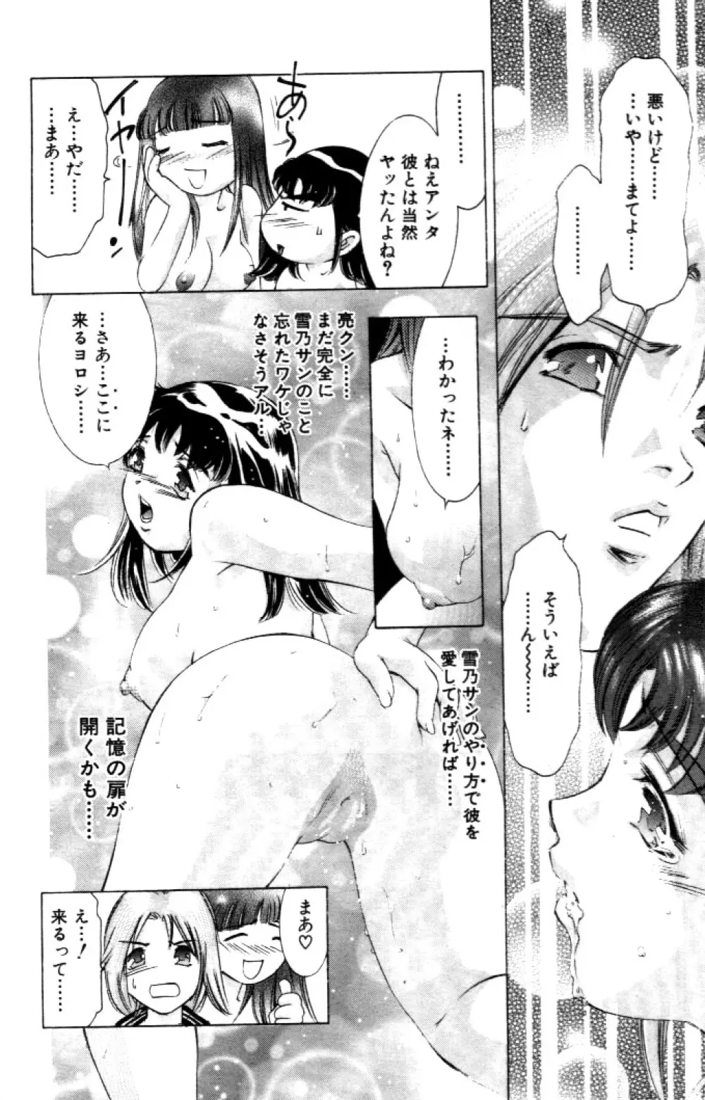 夢みチャイナ放課後 Page.117