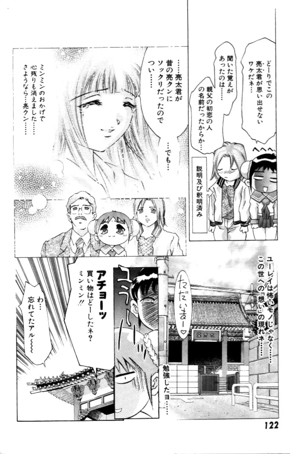 夢みチャイナ放課後 Page.123