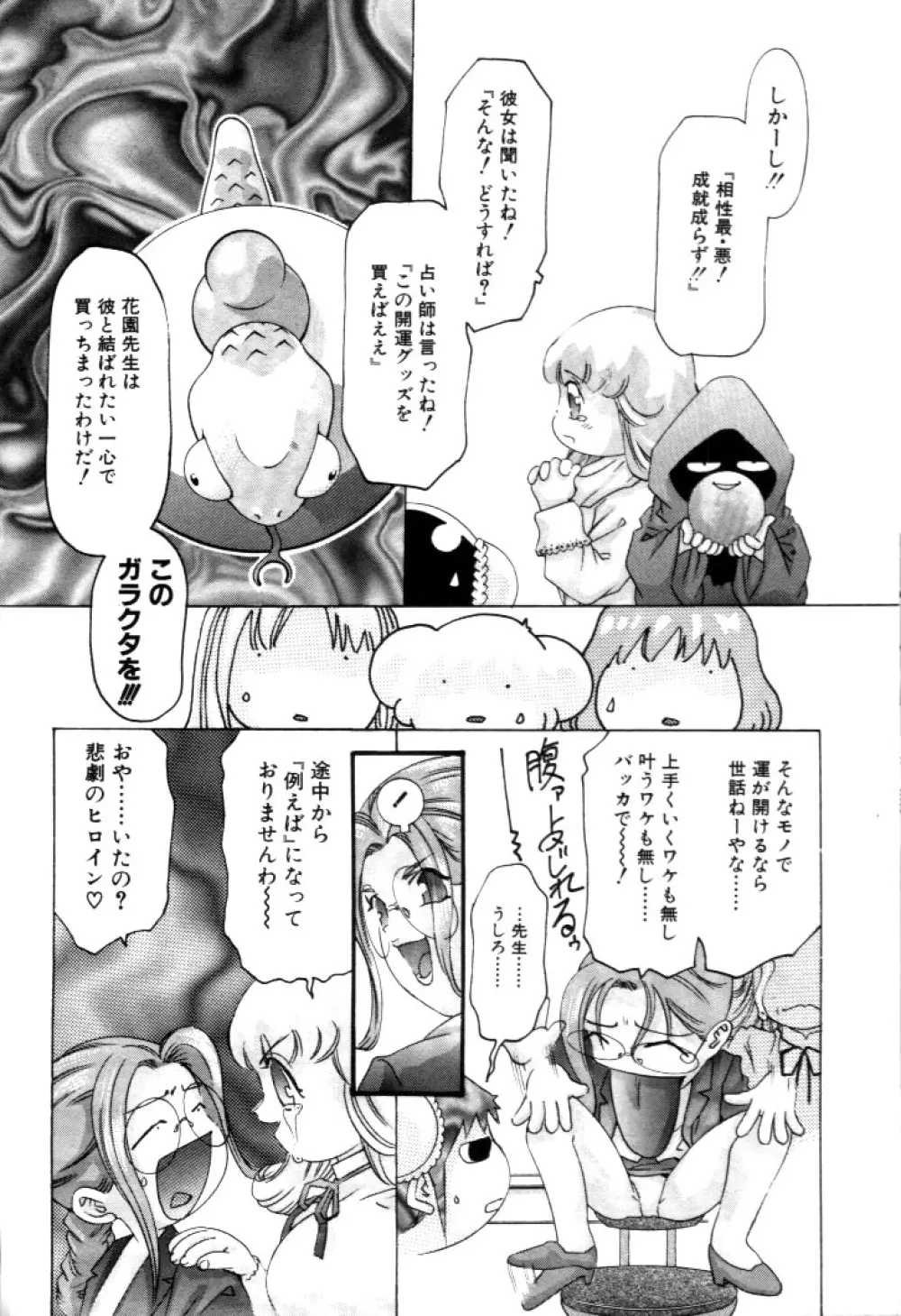 夢みチャイナ放課後 Page.129