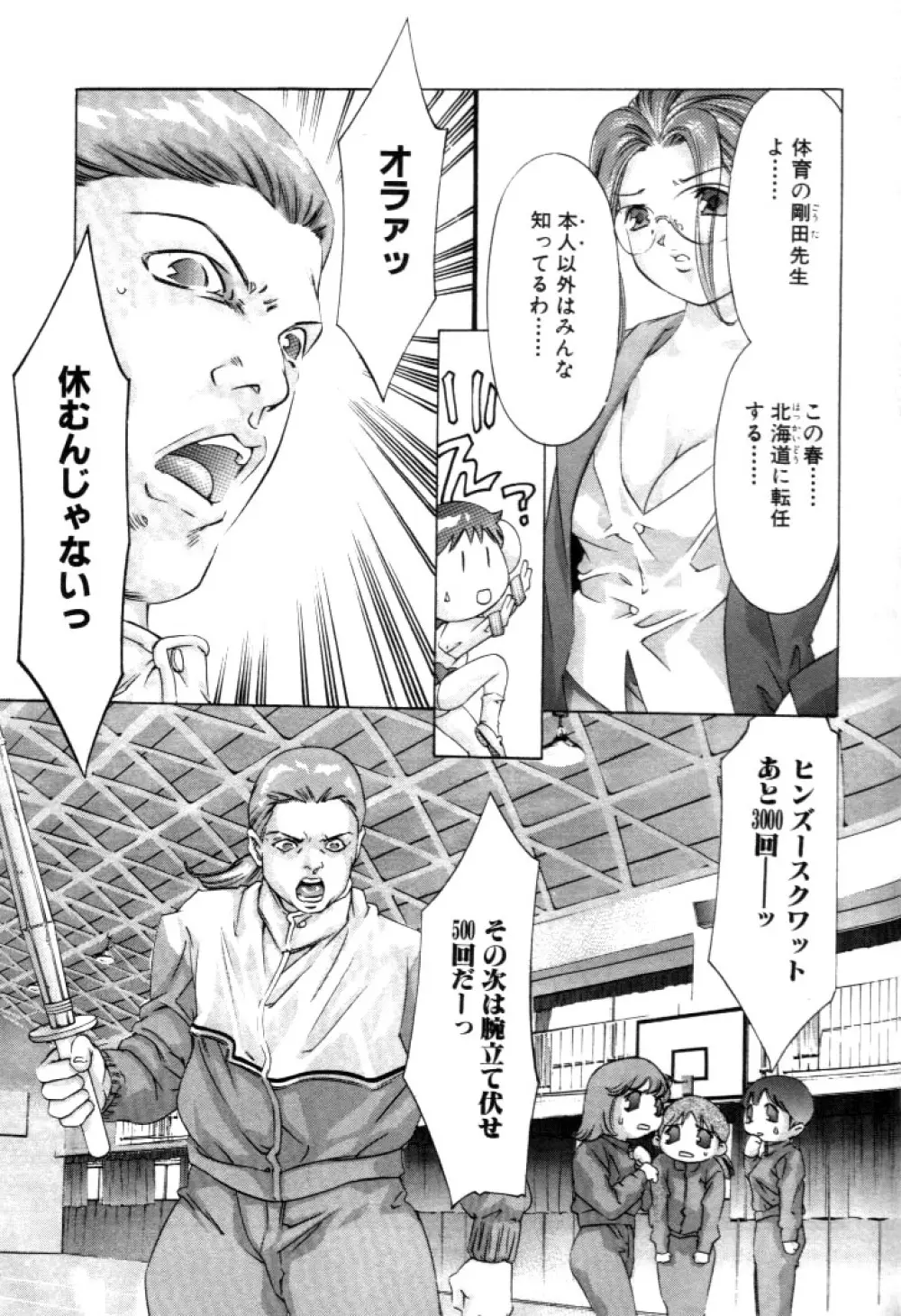 夢みチャイナ放課後 Page.132