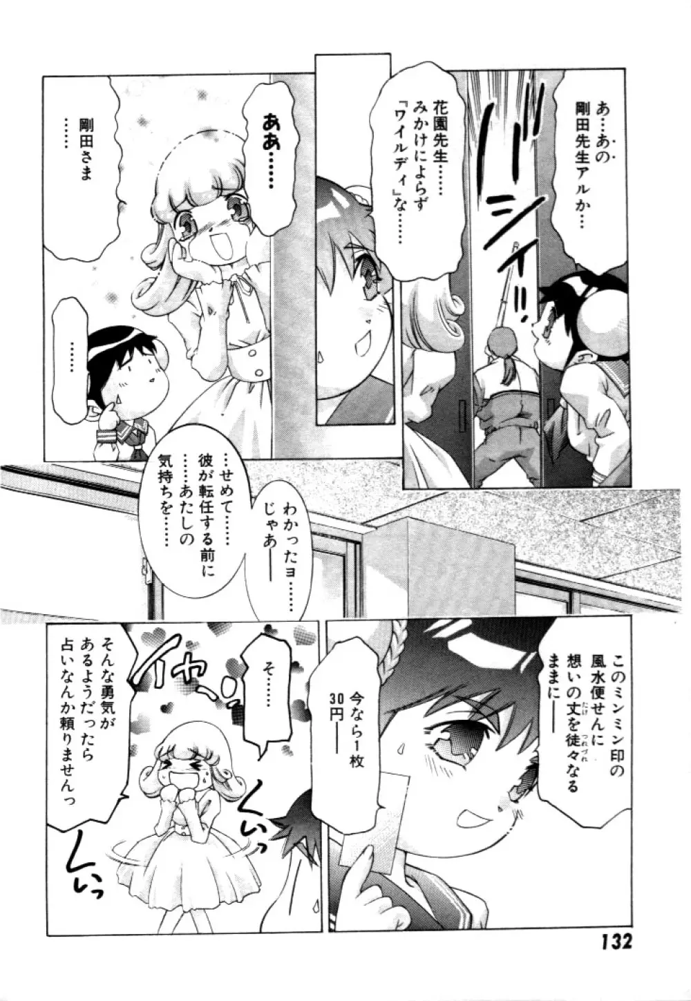 夢みチャイナ放課後 Page.133