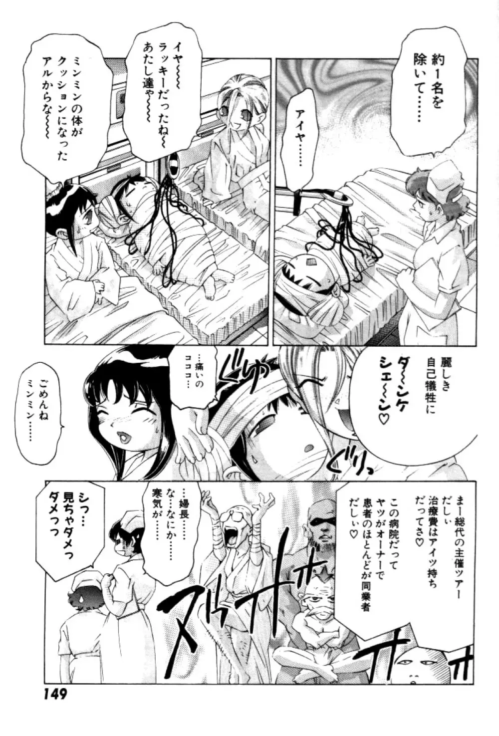 夢みチャイナ放課後 Page.150