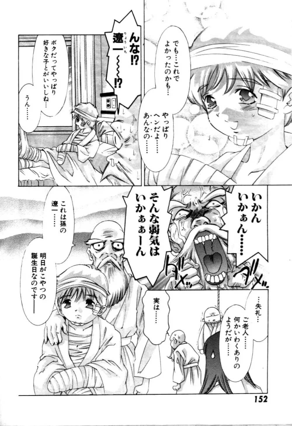 夢みチャイナ放課後 Page.153