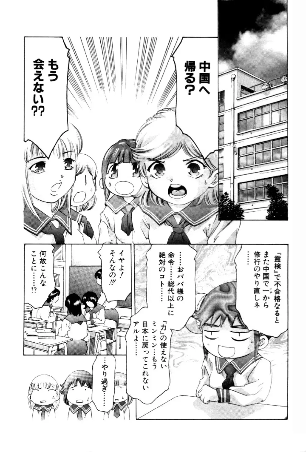 夢みチャイナ放課後 Page.174