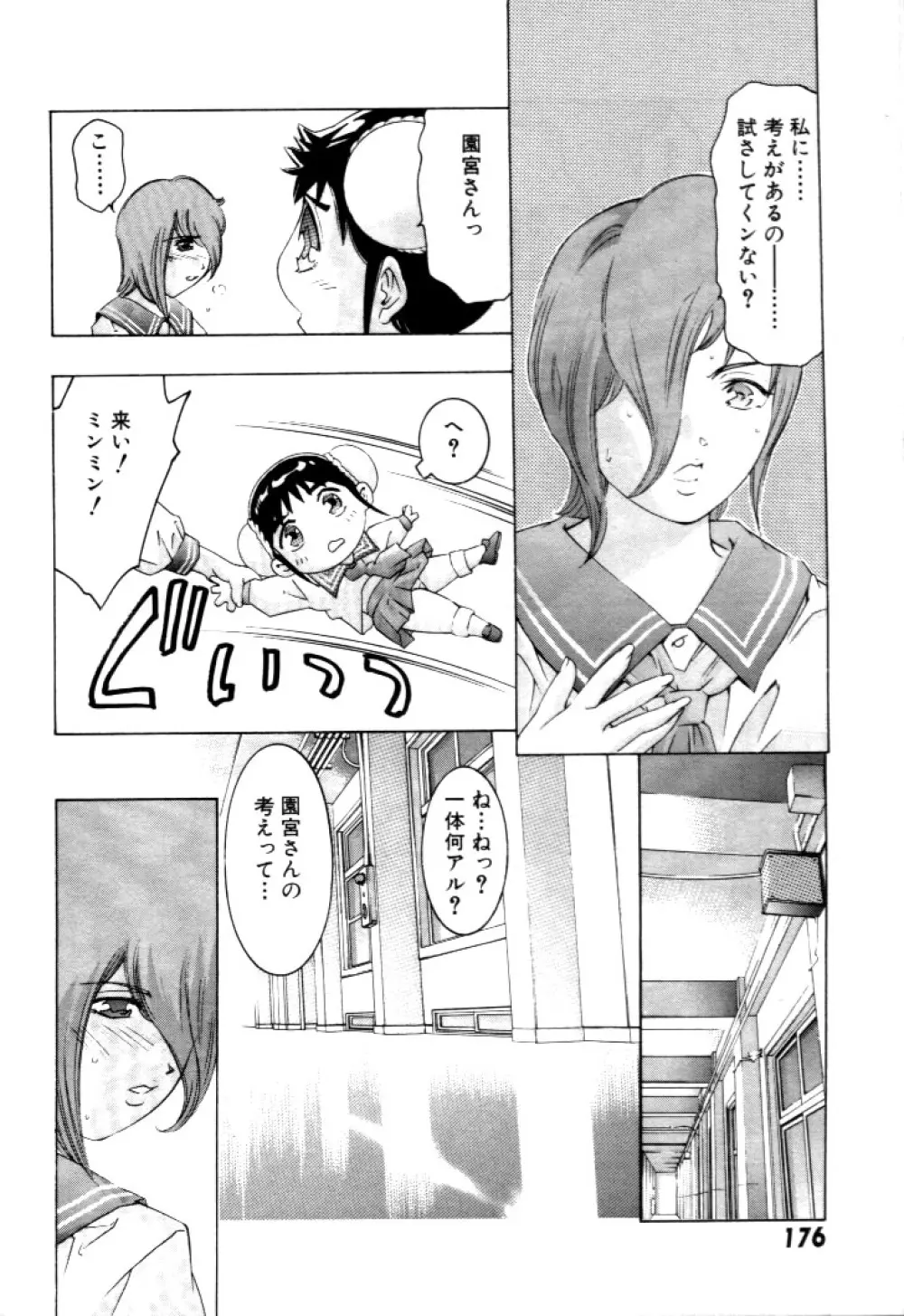 夢みチャイナ放課後 Page.177