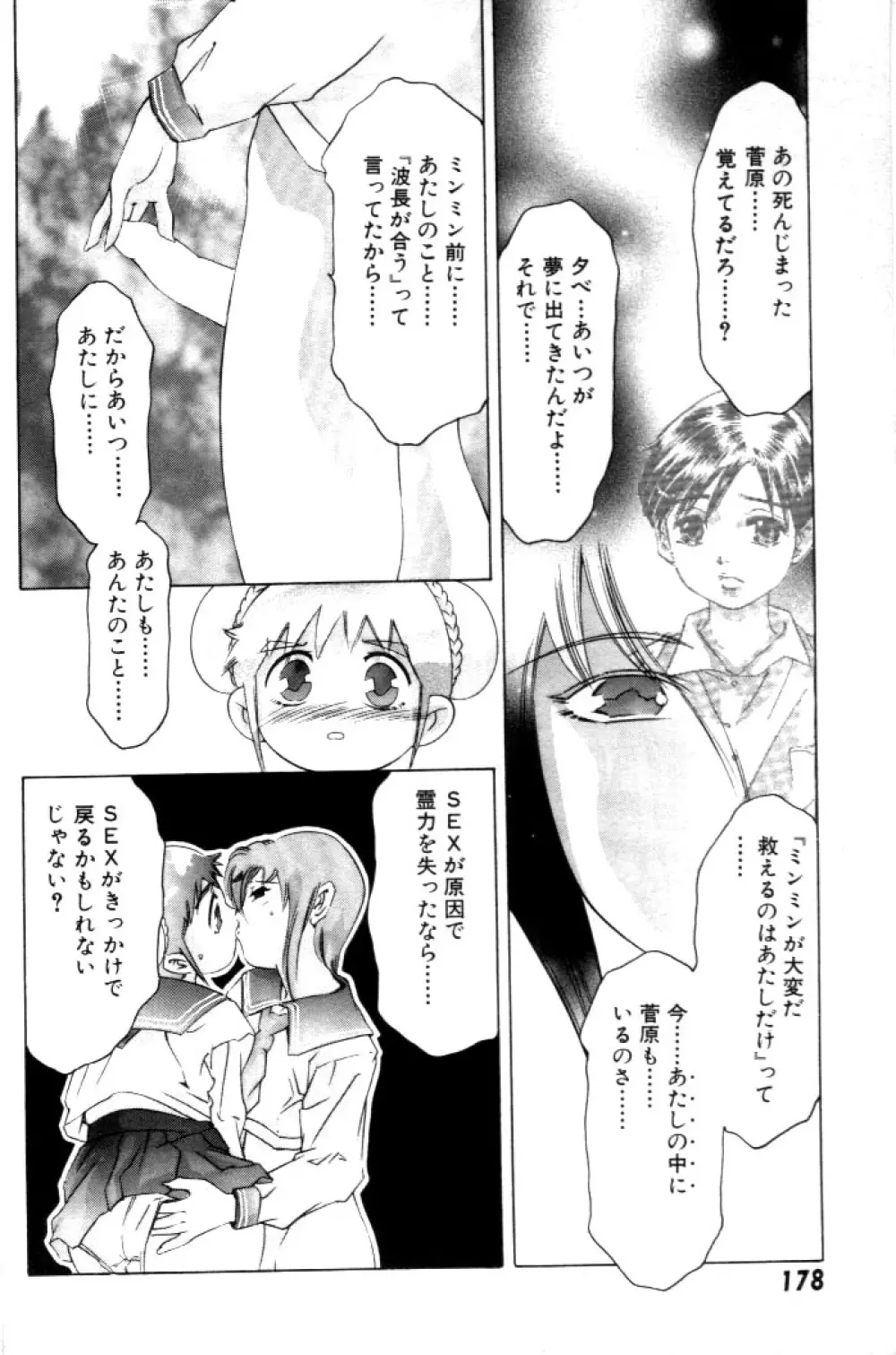 夢みチャイナ放課後 Page.179