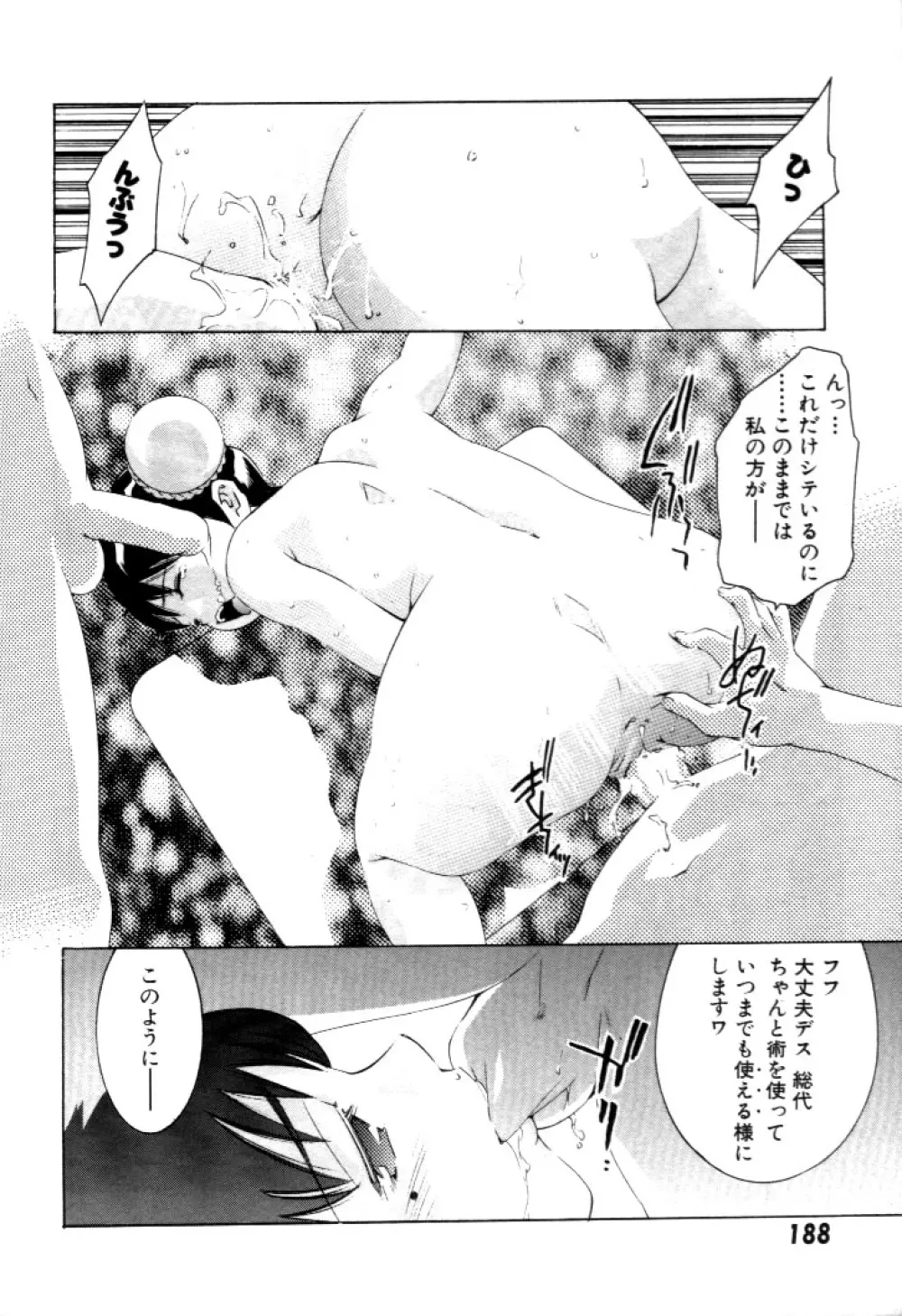 夢みチャイナ放課後 Page.189