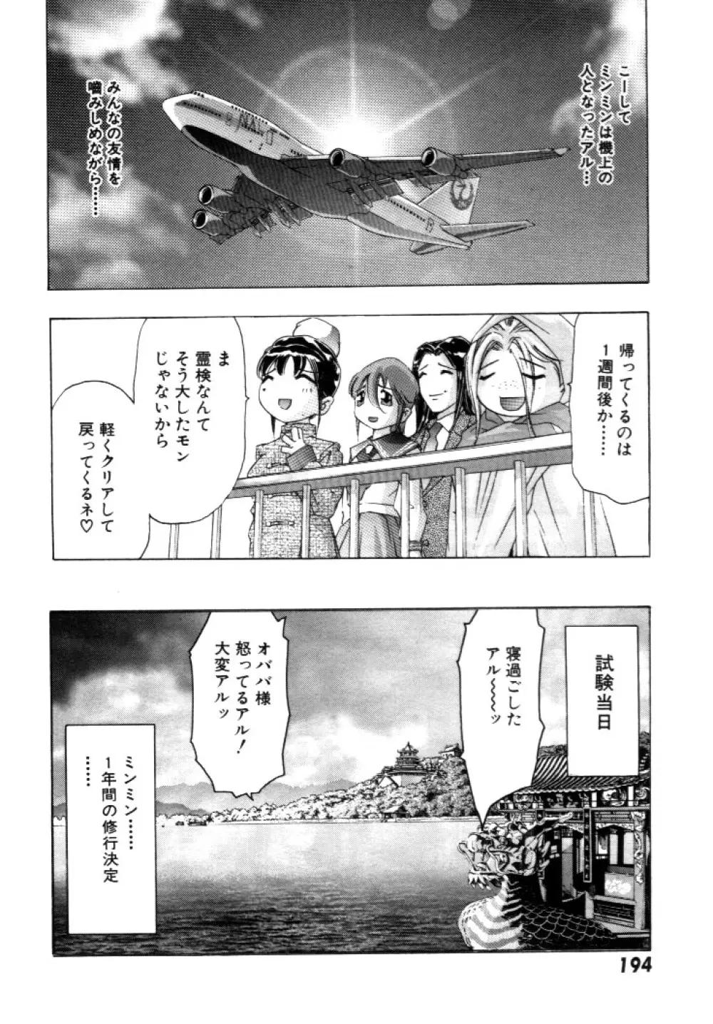 夢みチャイナ放課後 Page.195