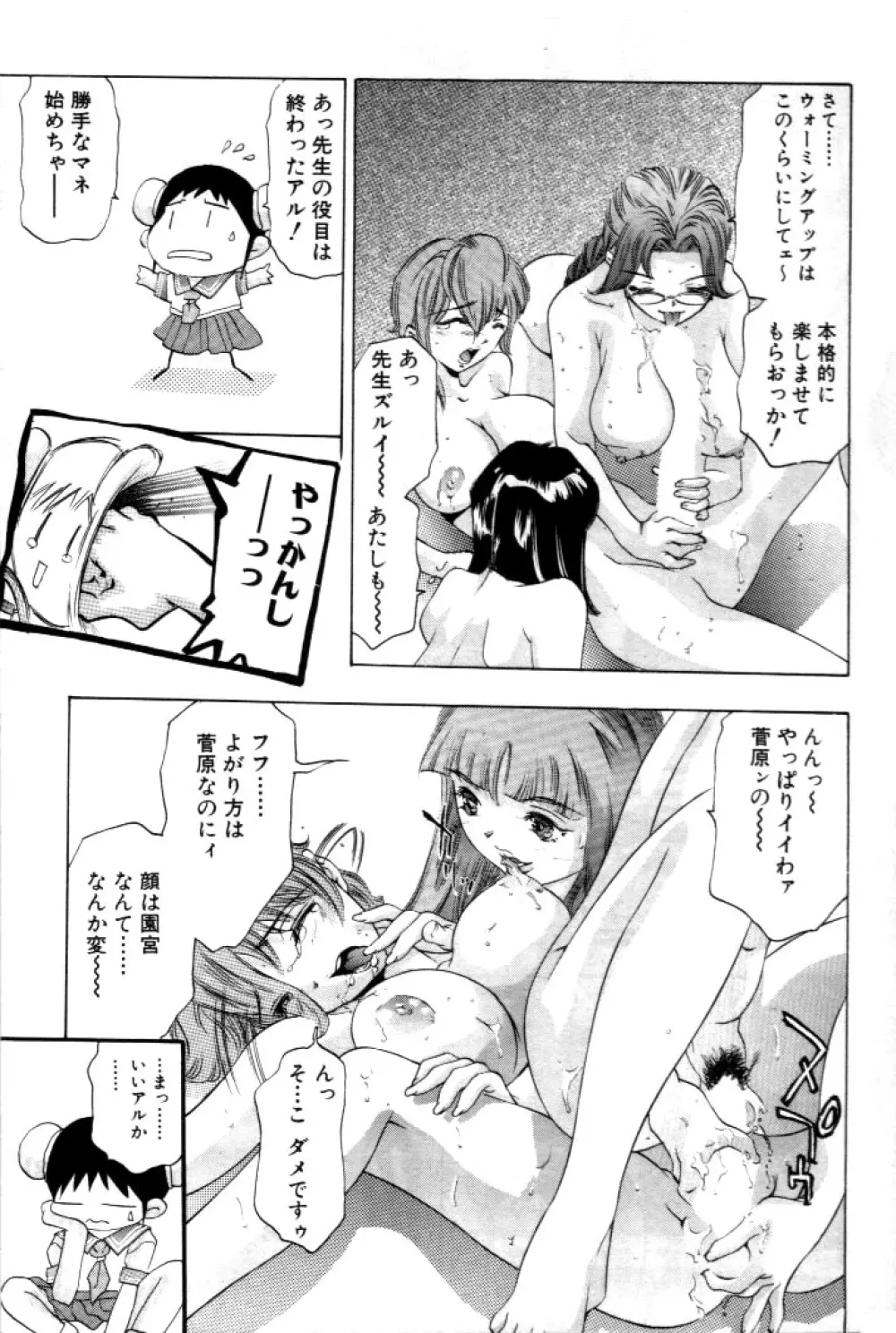 夢みチャイナ放課後 Page.20