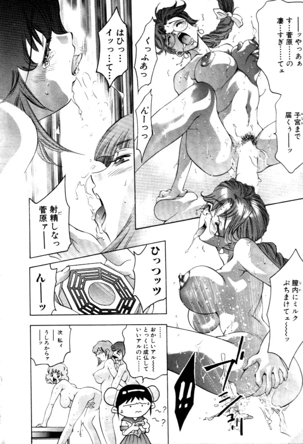 夢みチャイナ放課後 Page.21