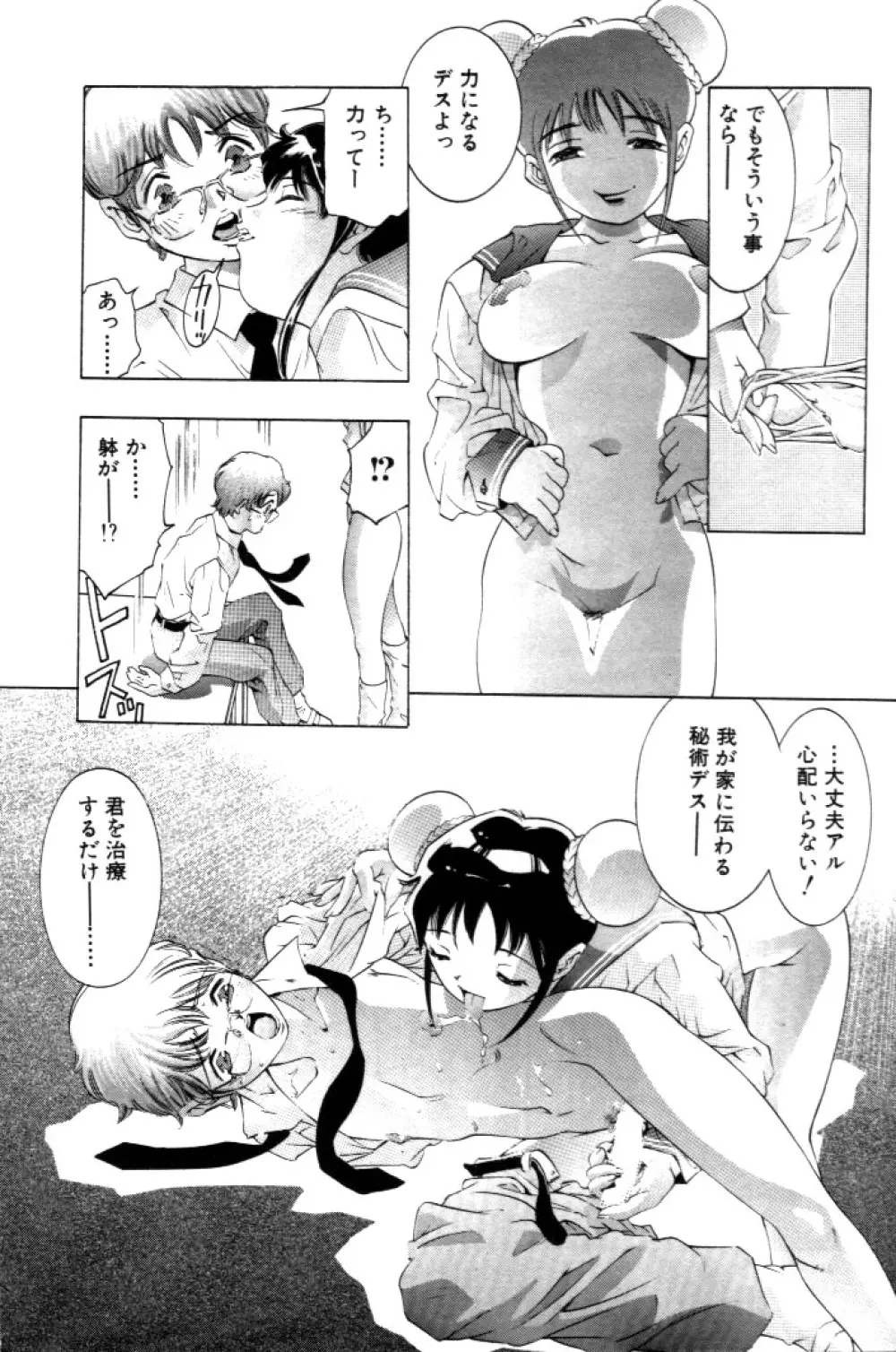 夢みチャイナ放課後 Page.40