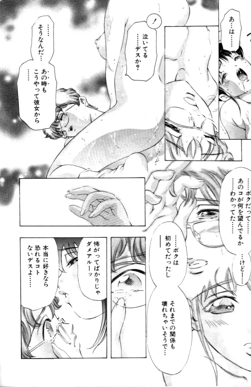 夢みチャイナ放課後 Page.43