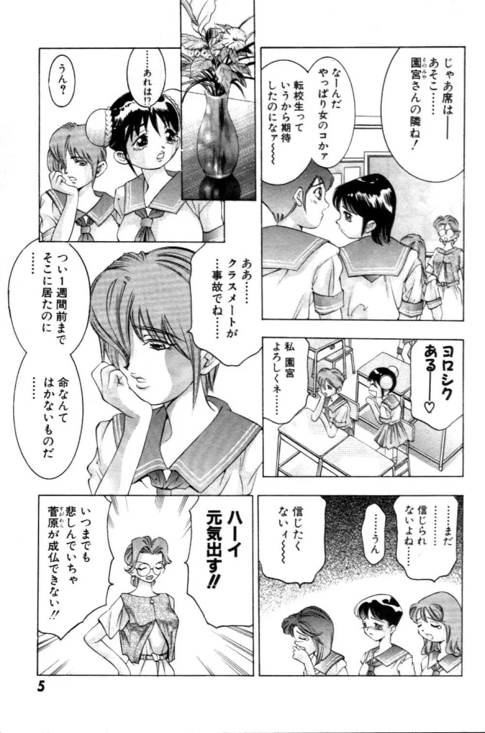 夢みチャイナ放課後 Page.6