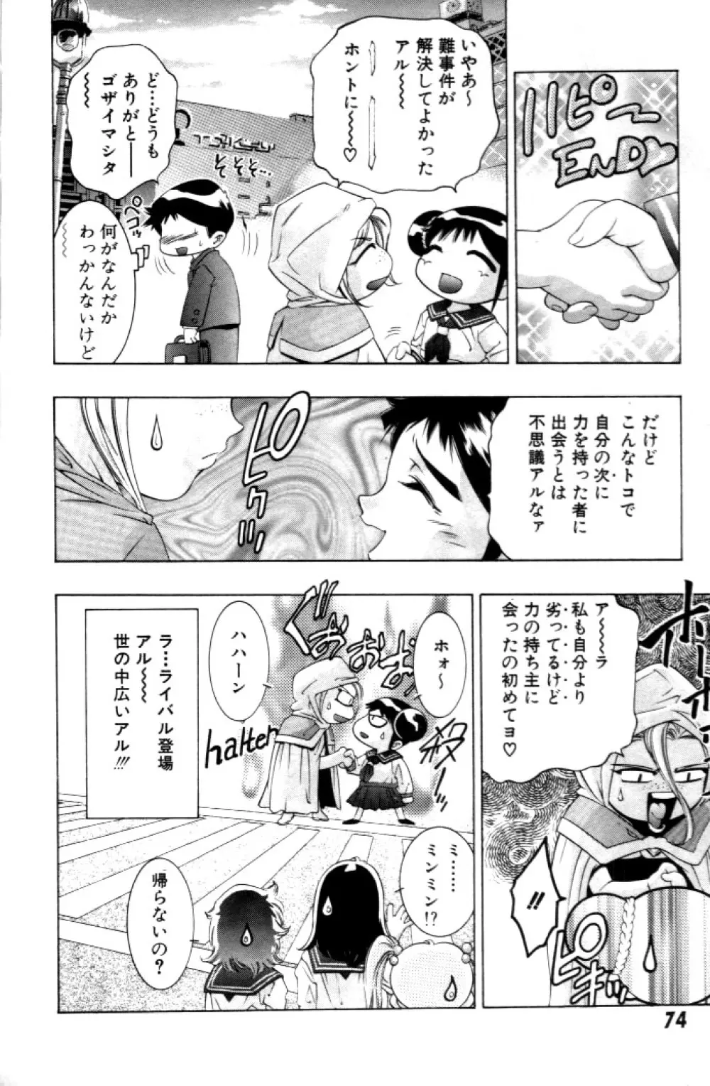 夢みチャイナ放課後 Page.75