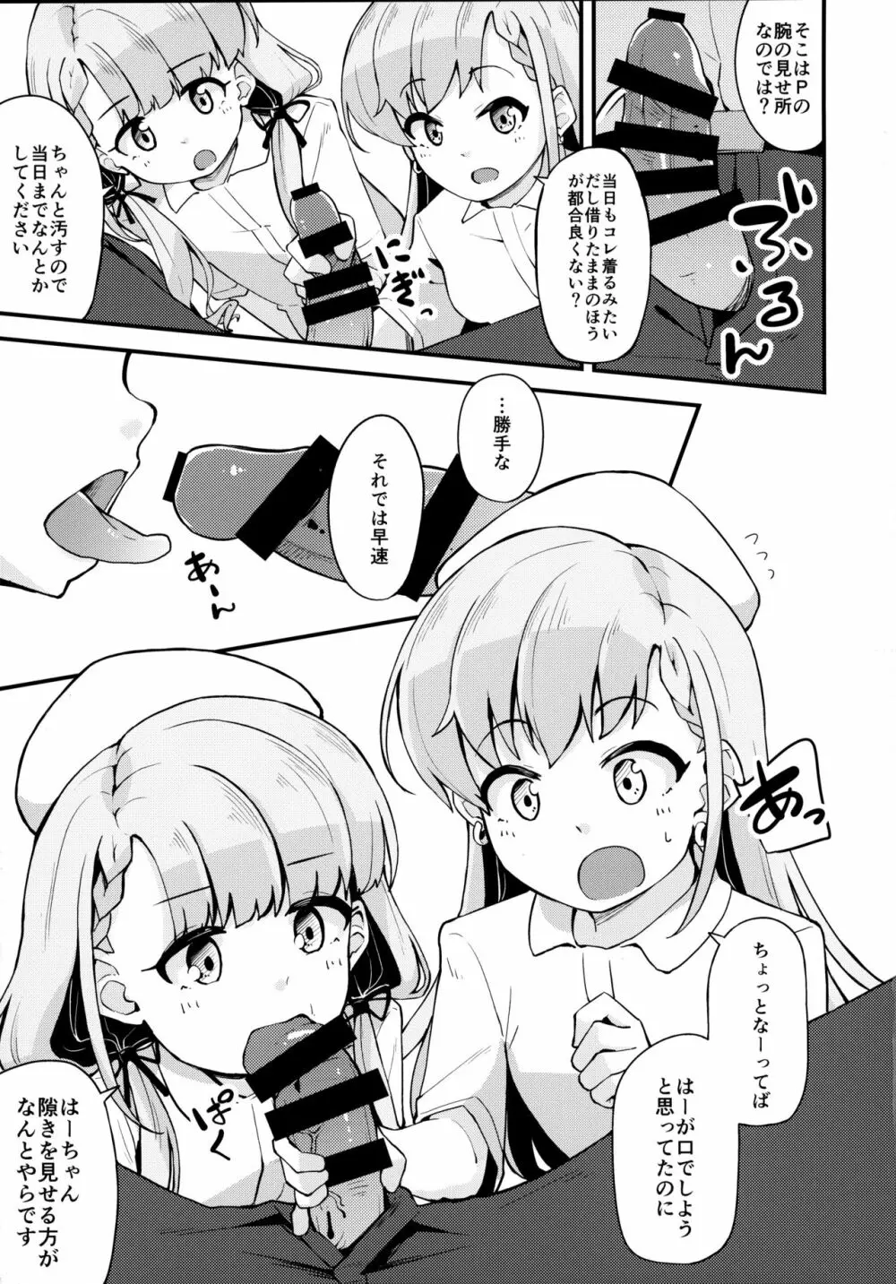 凪と颯とスキ×2いちゃらぶHする本 Page.4